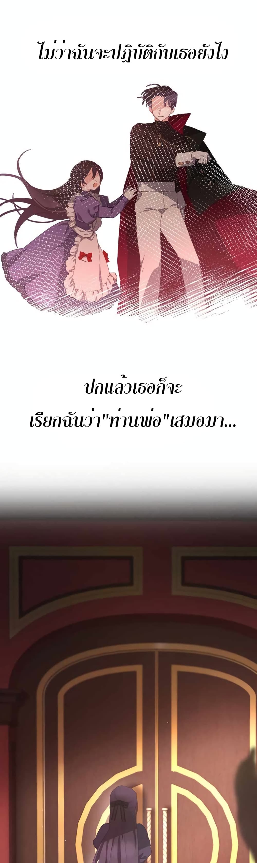 Second Life of a Trash Princess ตอนที่ 4 (42)